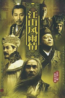 江山風雨情[電影解說]