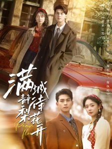 滿城靜待梨花開