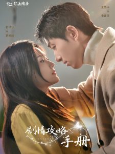 劇情攻略手冊
