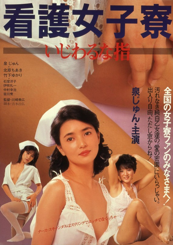 護士宿舍之淫指